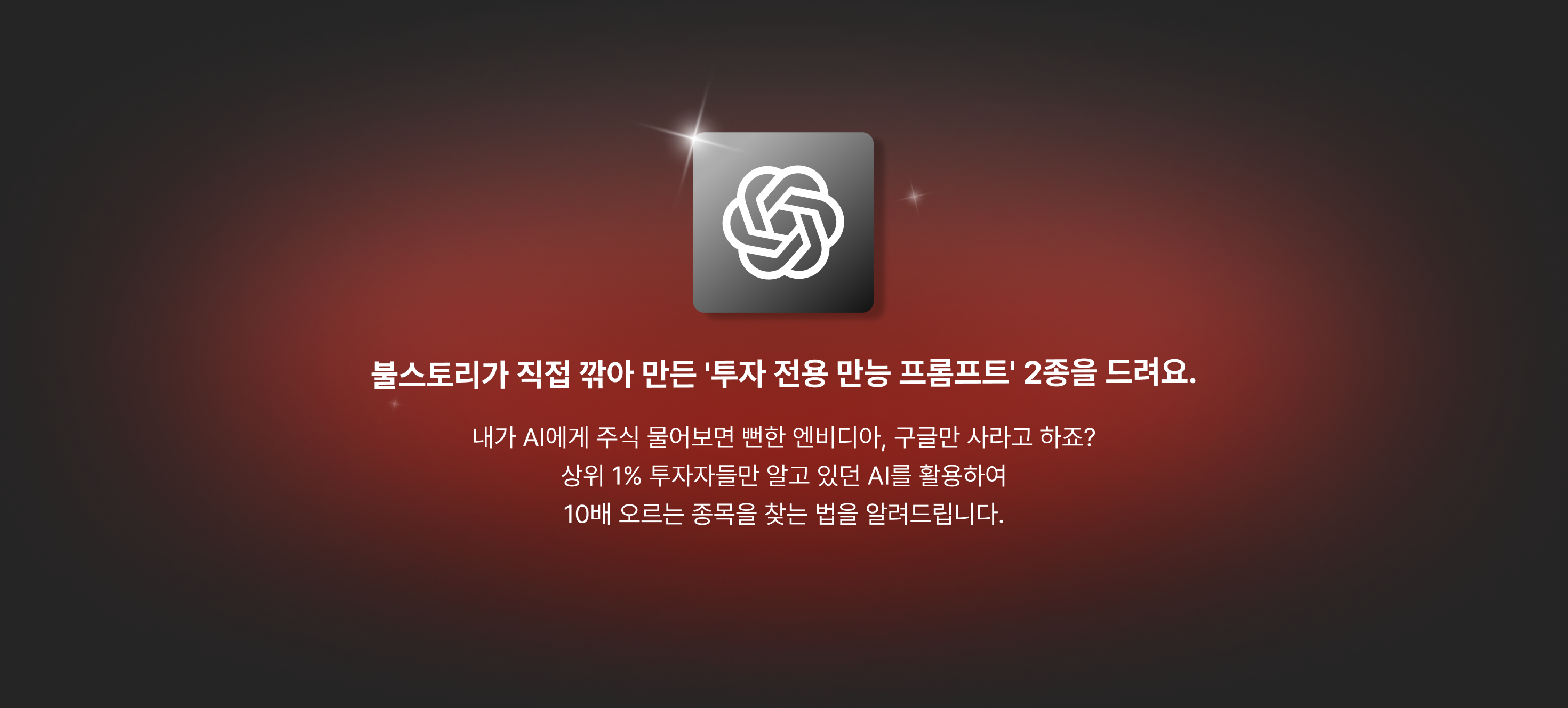 	AI,주식투자, 미국주식투자, 미장 투자, 미장투자, 미국주식, 미국 주식, ETF, 주식 투자, 주린이, ChatGPT, GPT, AI 투자, AI투자