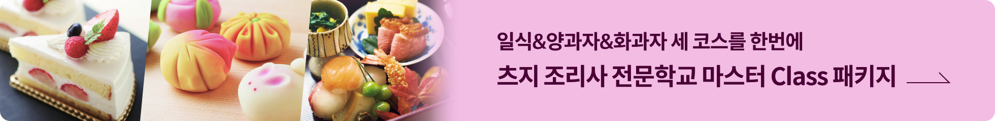 츠지조리전문학교 배너