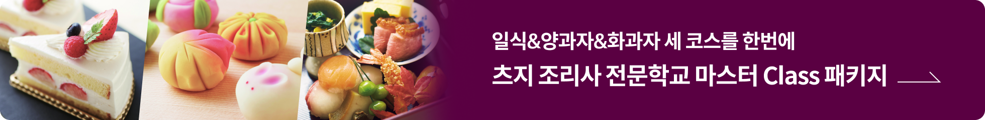 츠지조리전문학교 배너