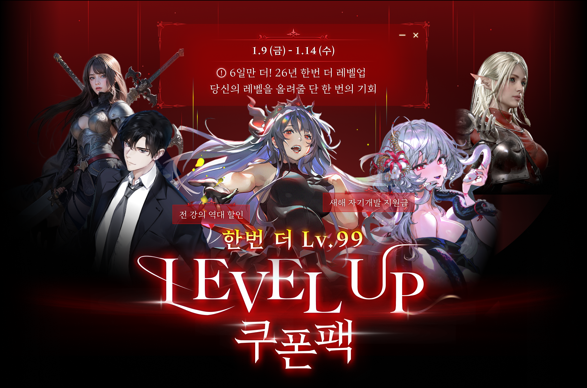☀️새해 레벨업 쿠폰팩(-1.14)☀️ | Coloso.