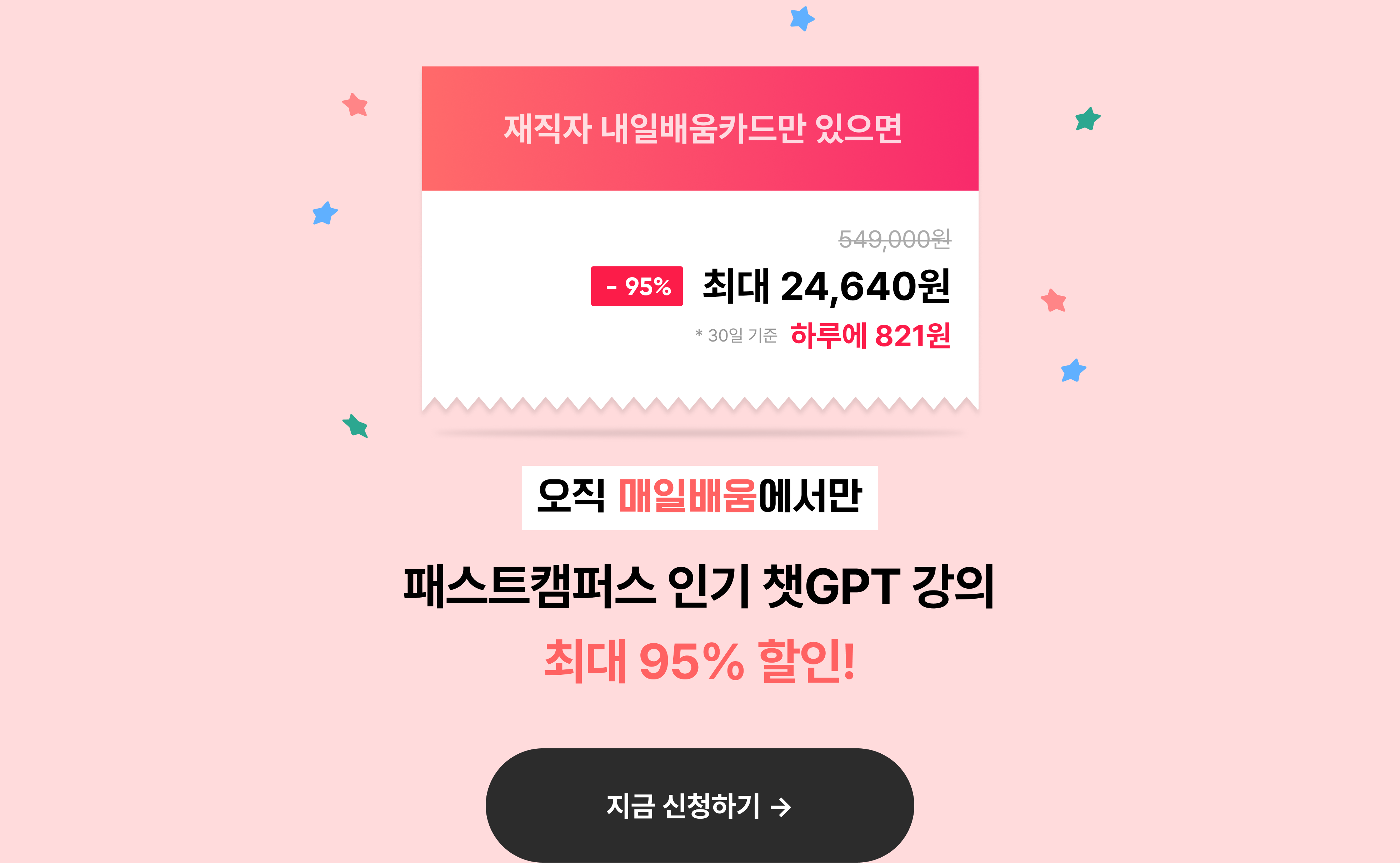할인율_신청하기_결제링크