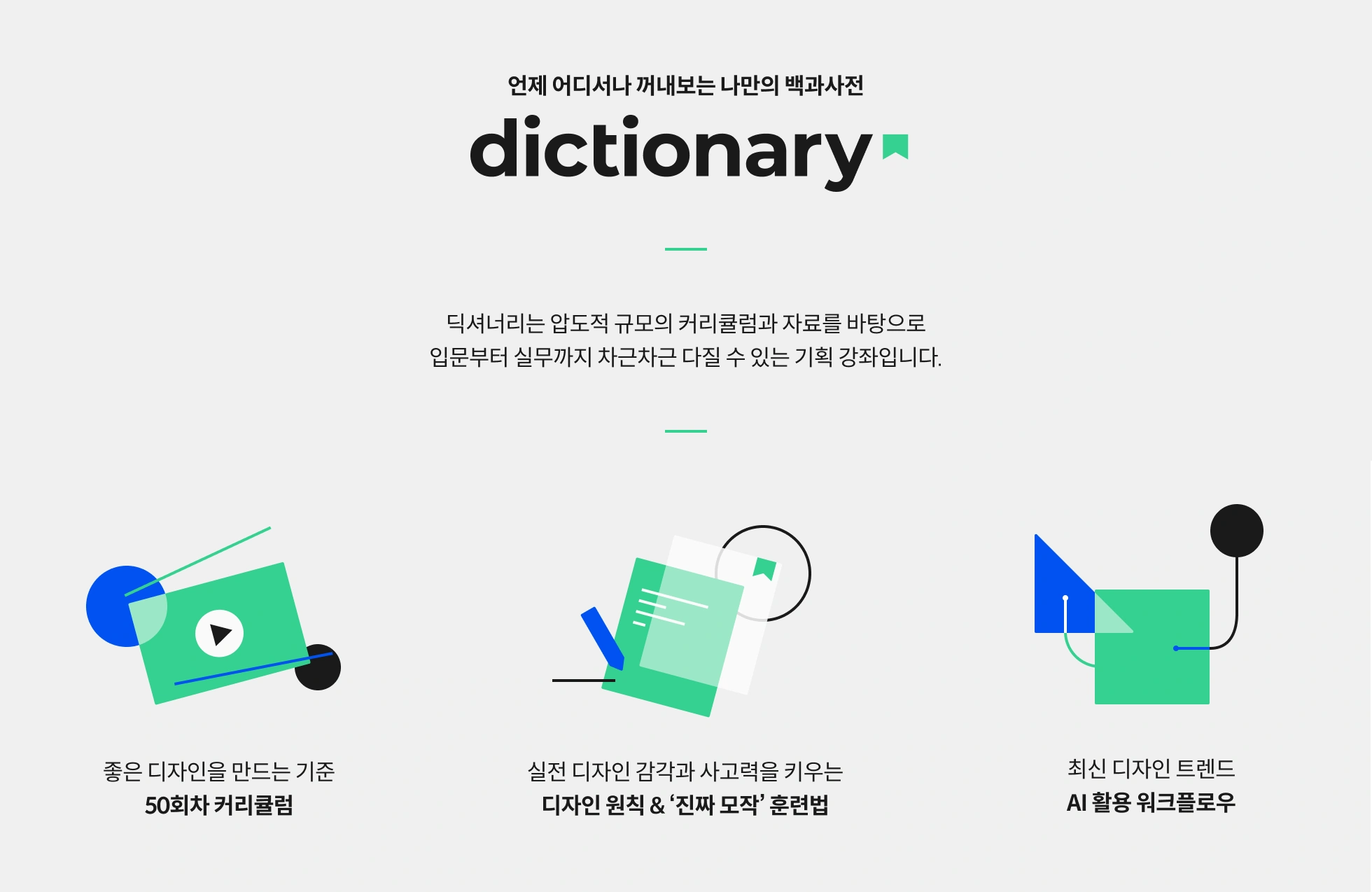 그래픽디자이너 시크아 딕셔너리