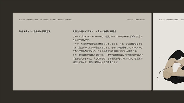 <p>イラスト制作とイラストレーターへの依頼方法</p>