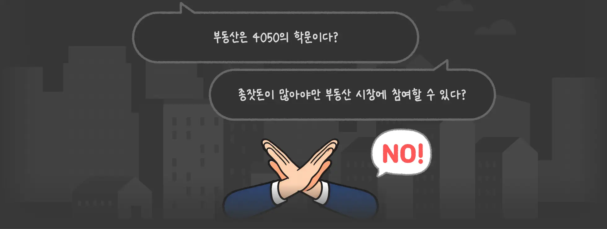 2030,갈아타기,갭투자,경매,내집마련,다주택,로드맵,매매,부동산,부동산투자,부린이,사회초년생,생애최초,신혼부부,실전,재테크,전세,직장인,청약,투자