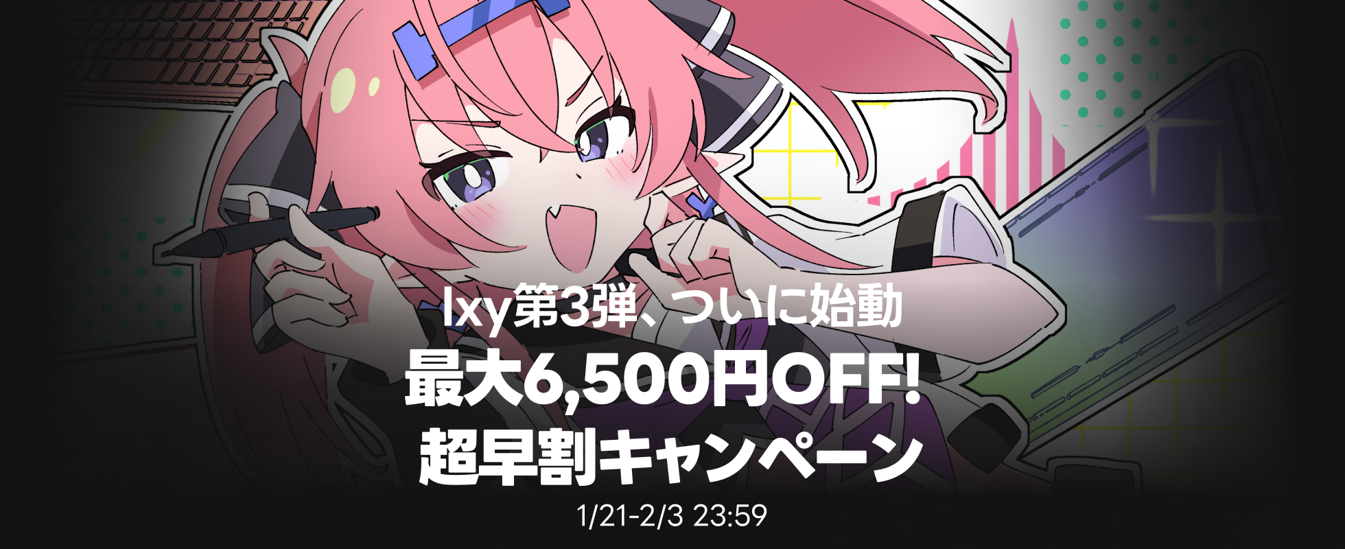 Ixy第3弾講座📣予約販売開始記念キャンペーン | コロソ.