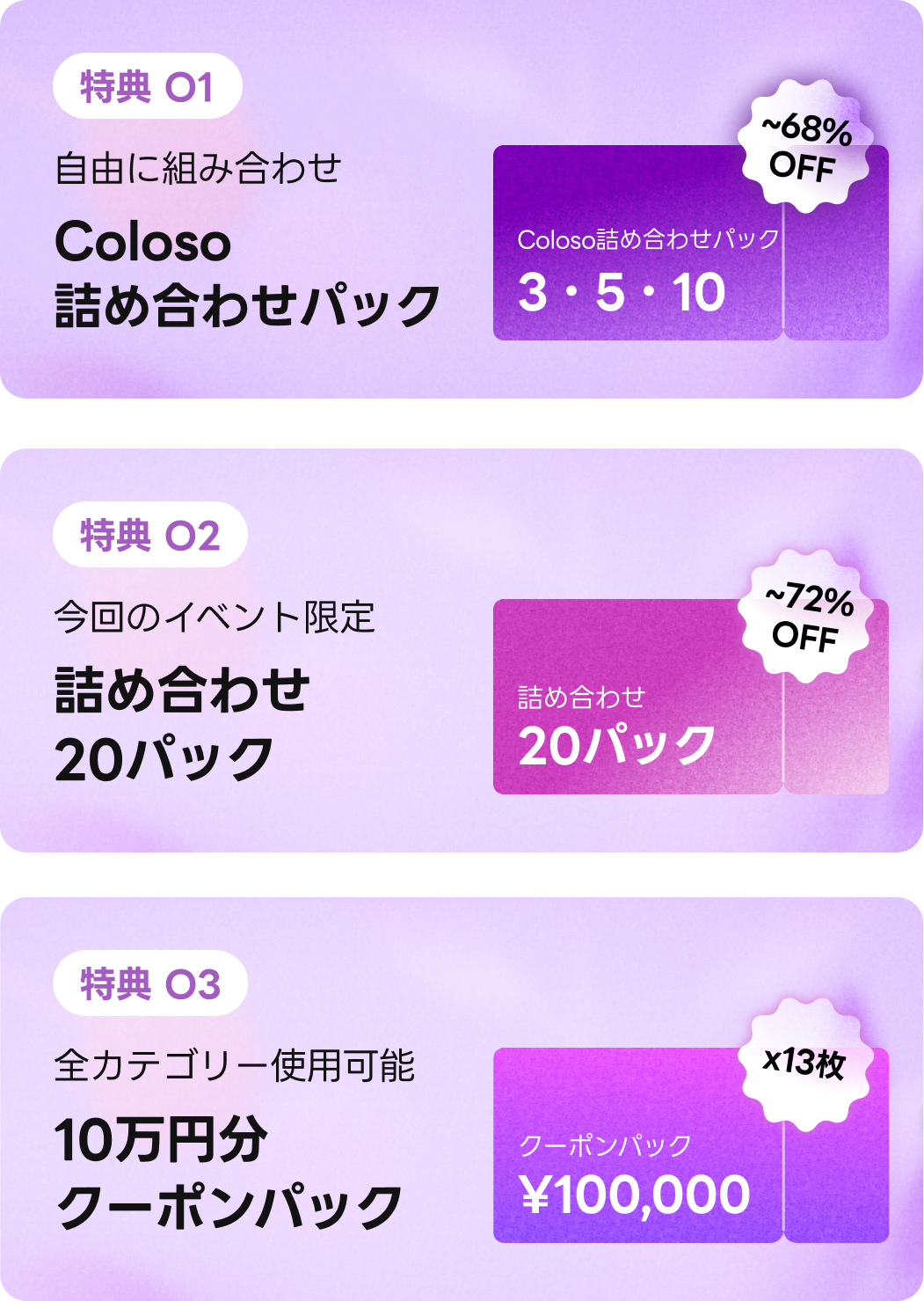 サマースターターパック 特典