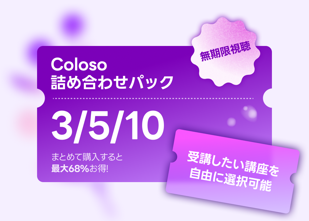 サマースターターパック 特典