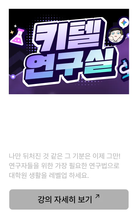 Researcher 강의