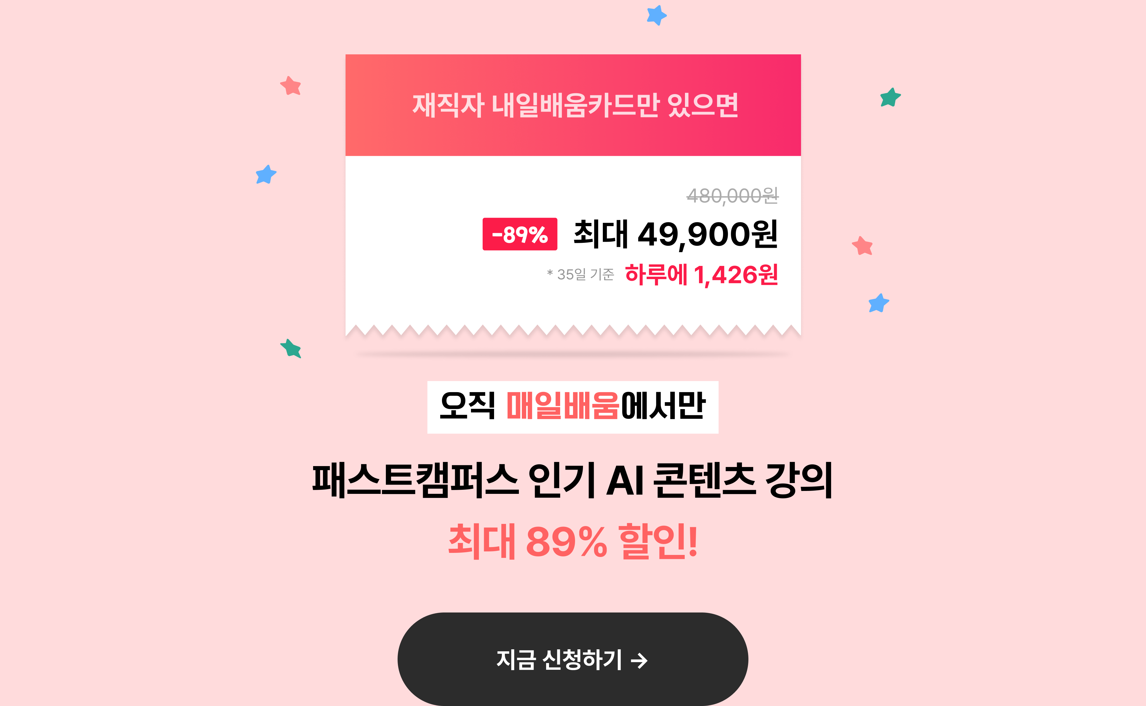 할인율_신청하기_결제링크
