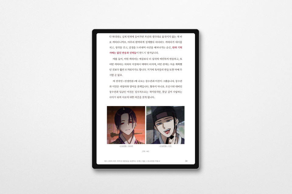 Webtoon creator, 재아