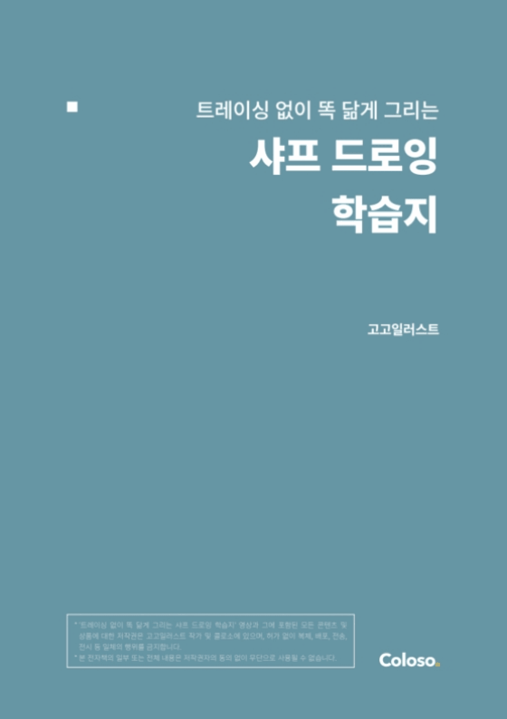 고고일러스트 전자책