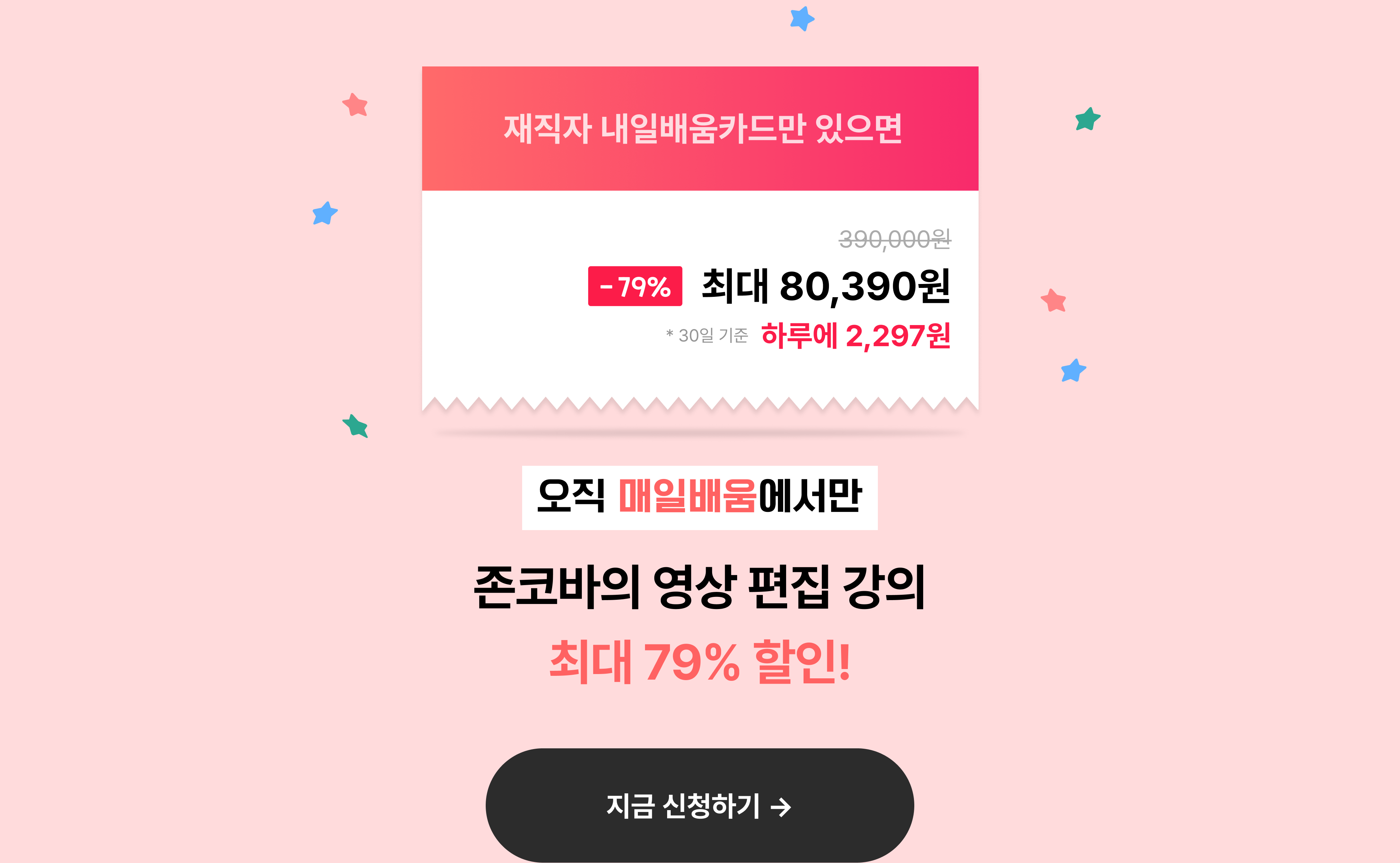 할인율_신청하기_결제링크