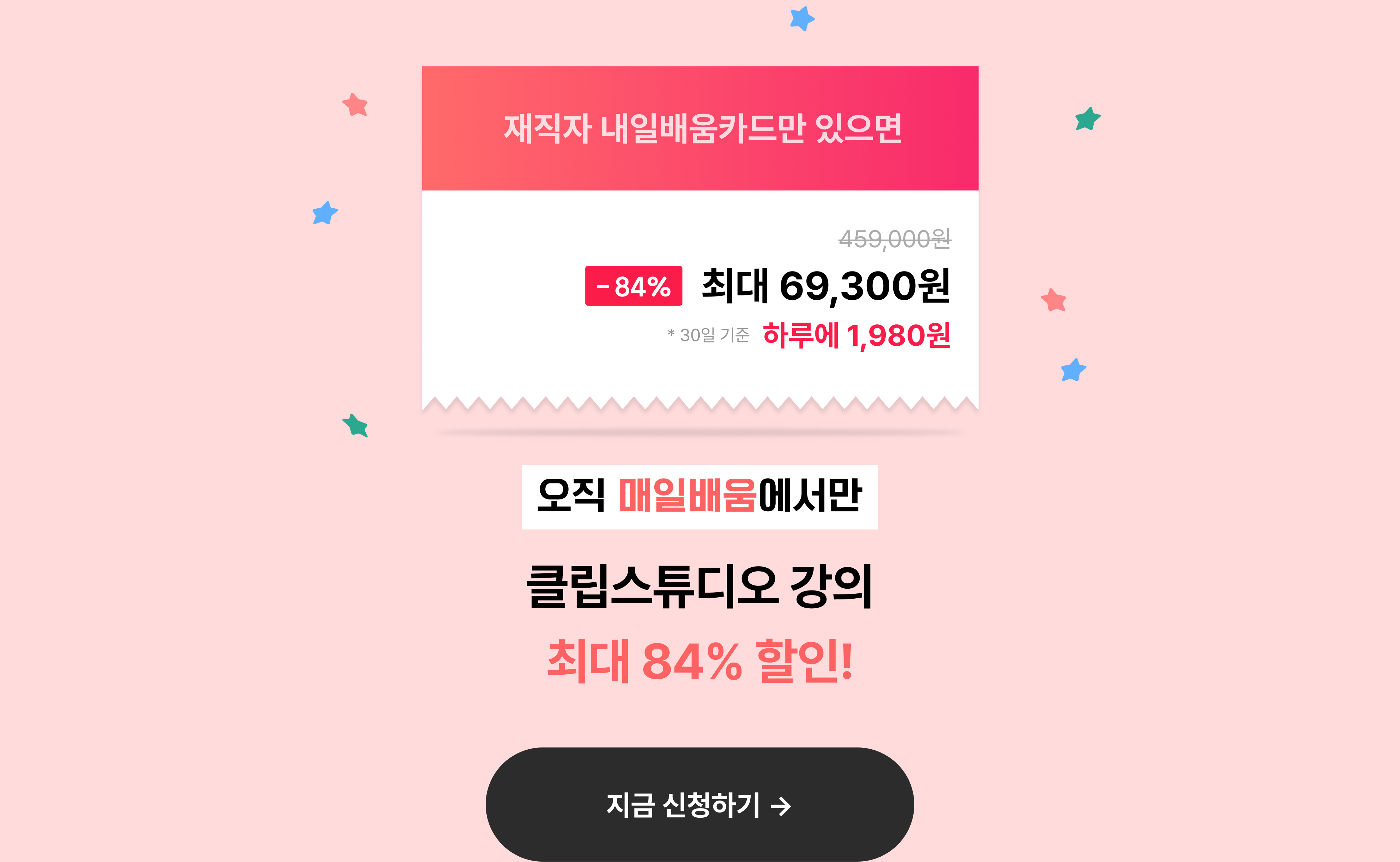 할인율_신청하기_결제링크