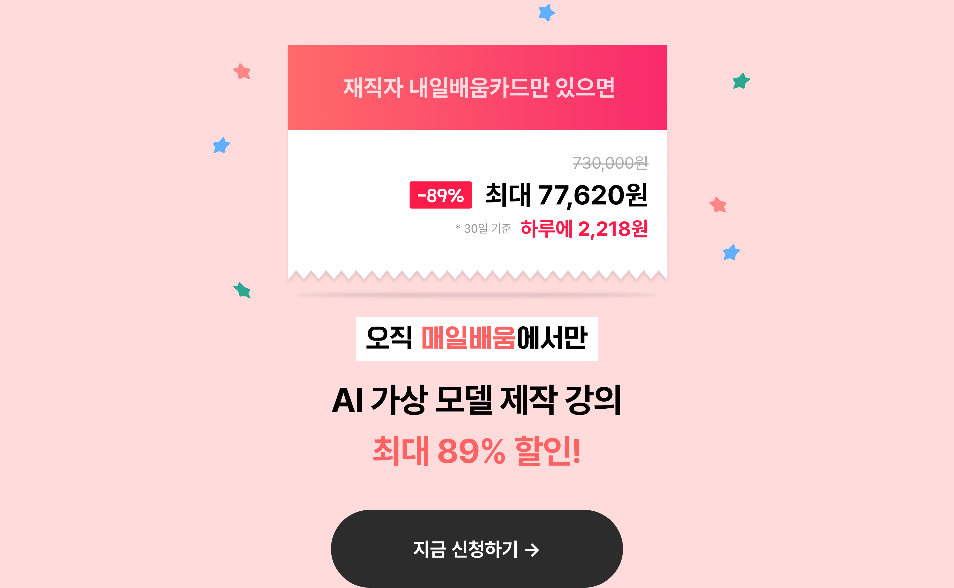 할인율_신청하기_결제링크