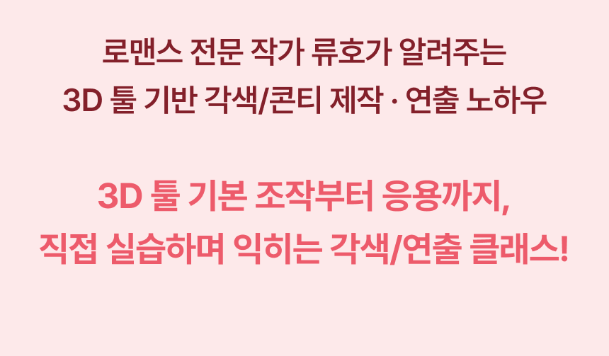 웹툰 작가, 류호