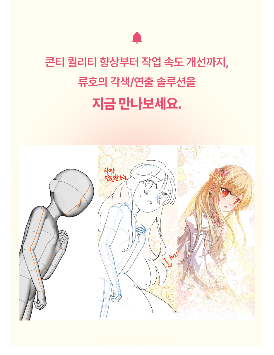 웹툰 작가, 류호