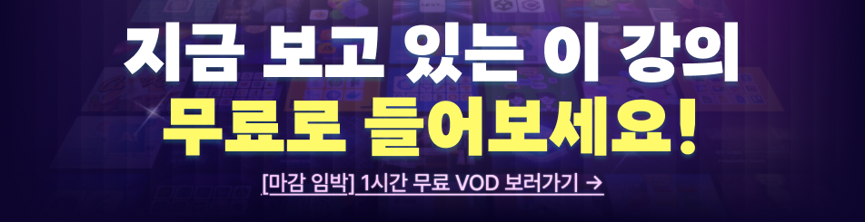 조건없이 그냥드림 무료 강의 이벤트 / 대상강의 상세페이지 홍보 (~1/16)