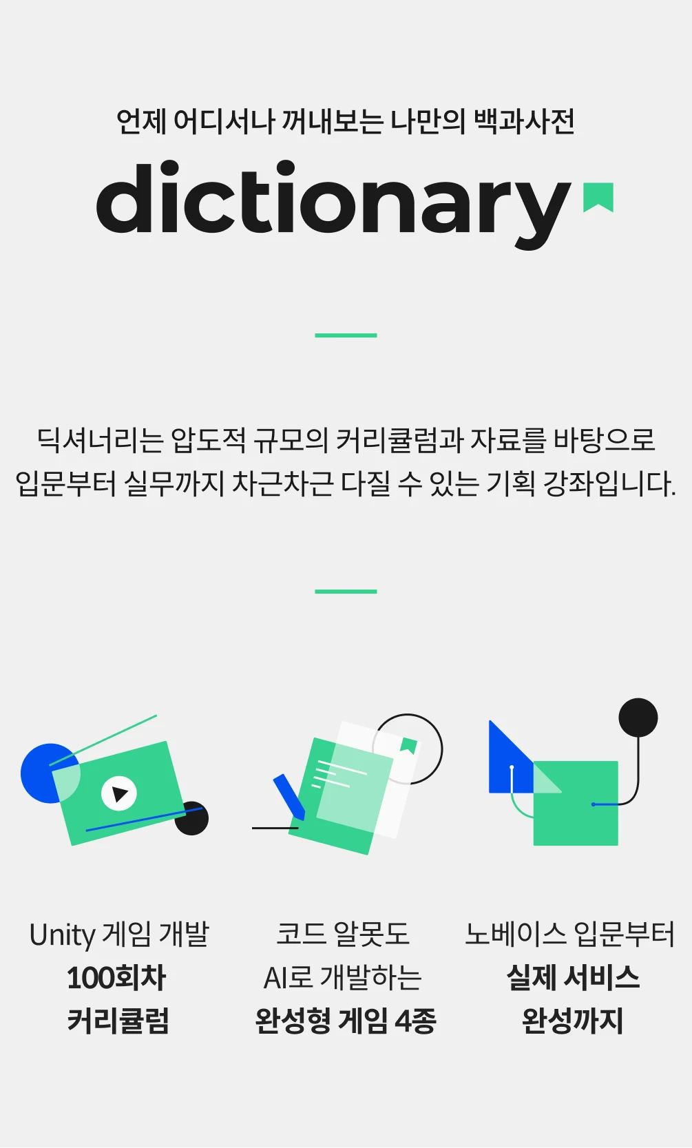 사지방 개발자의 AI와 함께하는 장르별 완성형 게임 개발 4종 | Coloso.