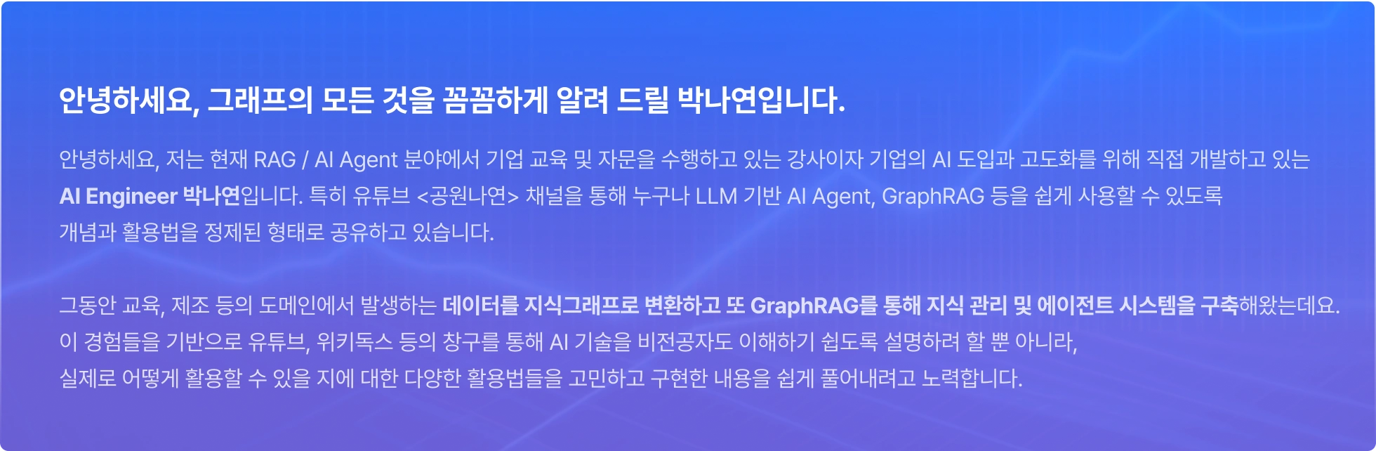 	AI,그래프,RAG,Agent,GraphDB,지식그래프,GraphRAG,Vector RAG,LLM,Graph,그래프 모델링,Graph Database,Knowledge Graph,온톨로지,Neo4j