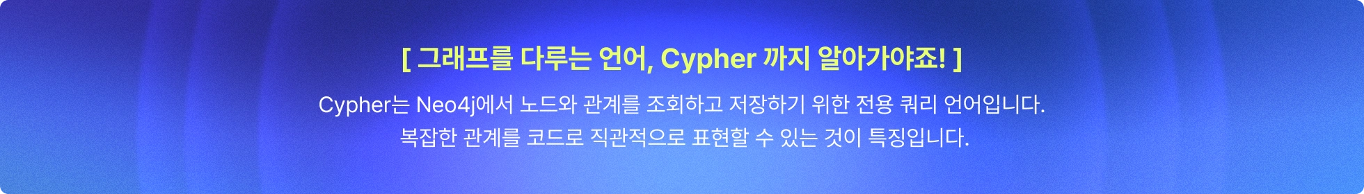 	AI,그래프,RAG,Agent,GraphDB,지식그래프,GraphRAG,Vector RAG,LLM,Graph,그래프 모델링,Graph Database,Knowledge Graph,온톨로지,Neo4j