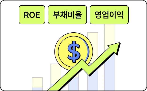 ImageSlide<b>재무 분석을 위한 주요 지표 정의</b>