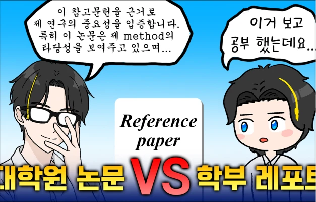 ImageSlide<b>연구자의 언어 학습, <br>학부 레포트와 논문의 결정적 차이</b>