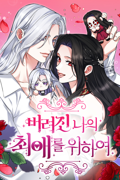 웹툰 작가, 류호 포트폴리오