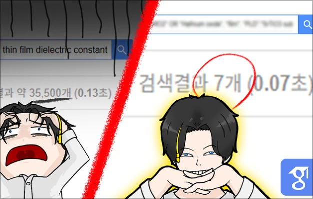 ImageSlide<b>Google Scholar 연산자와 <br>학술 DB(RISS, IEEE 등) 고급 필터링</b>