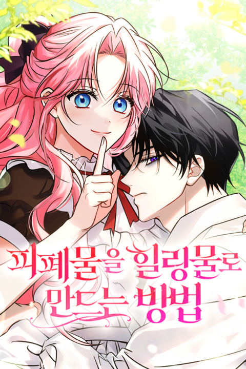 웹툰 작가, 류호 포트폴리오