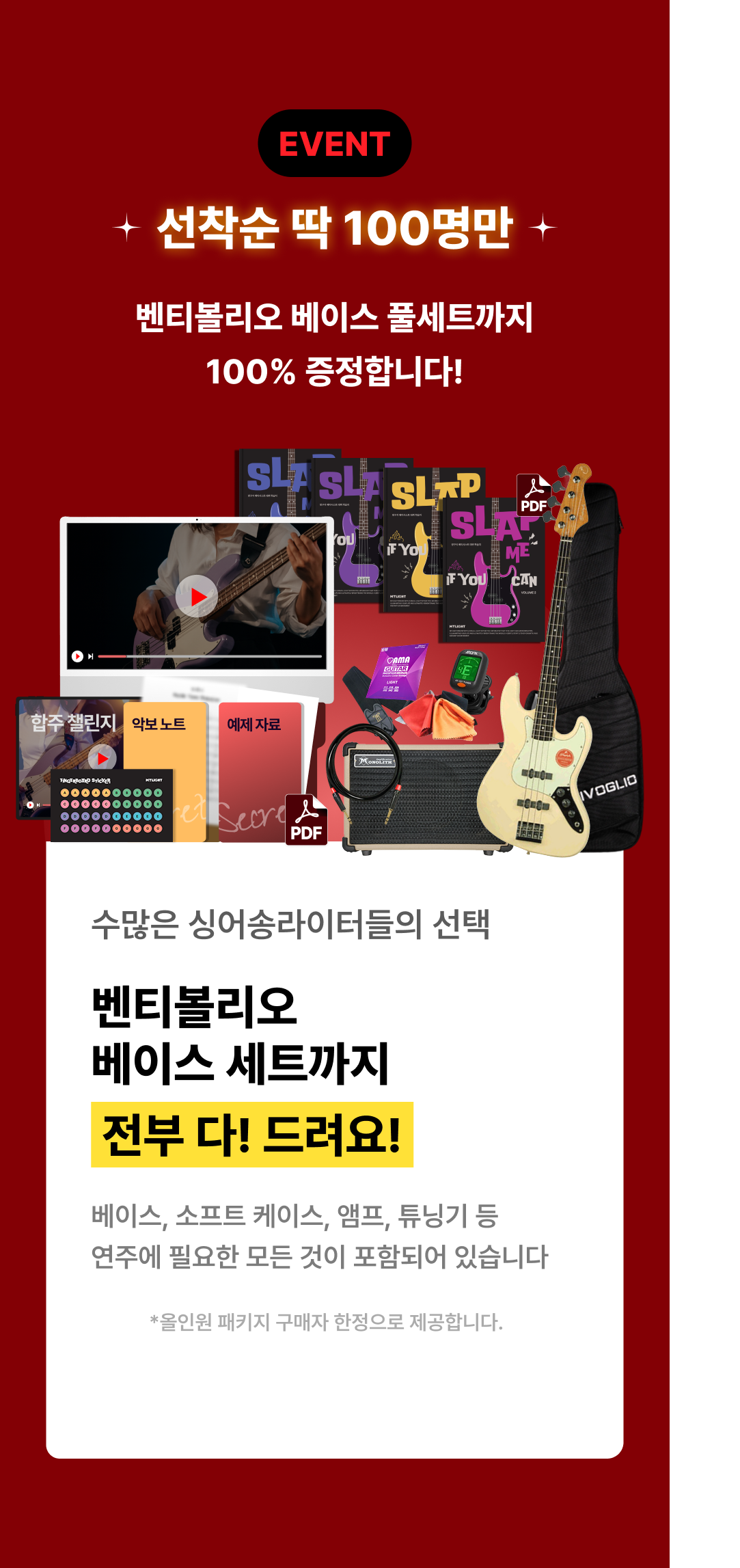 방구석 베이시스트 데뷔 학습지