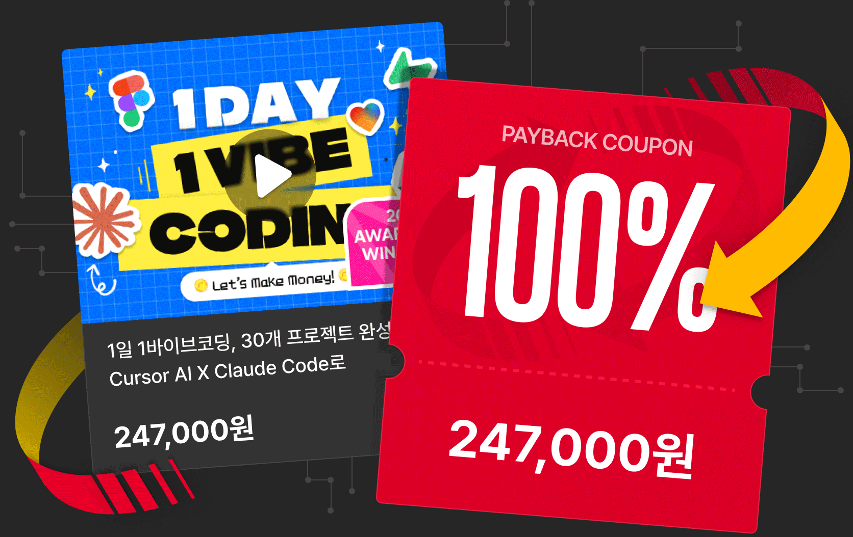 패스트캠퍼스 페이백