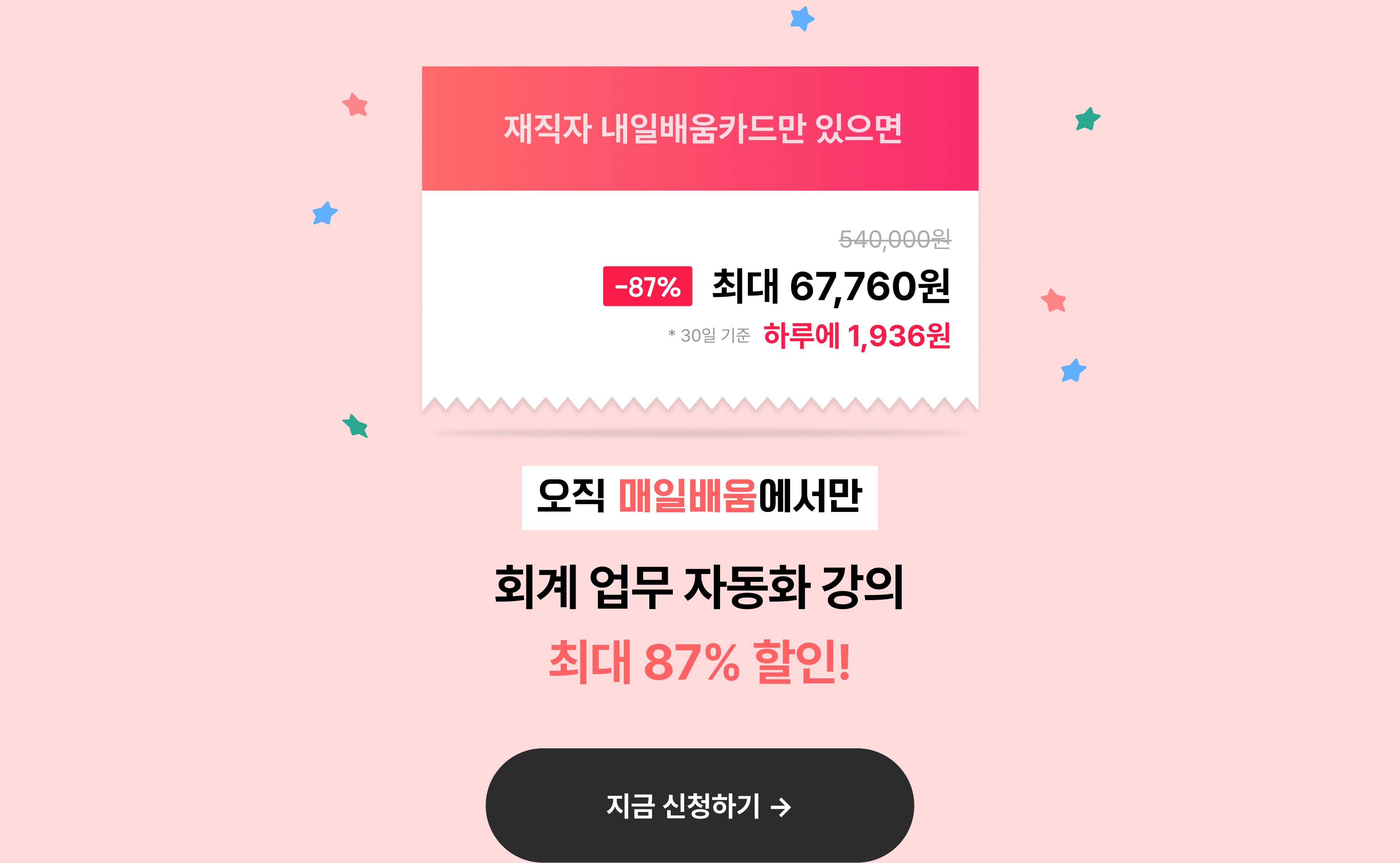 할인율_신청하기_결제링크