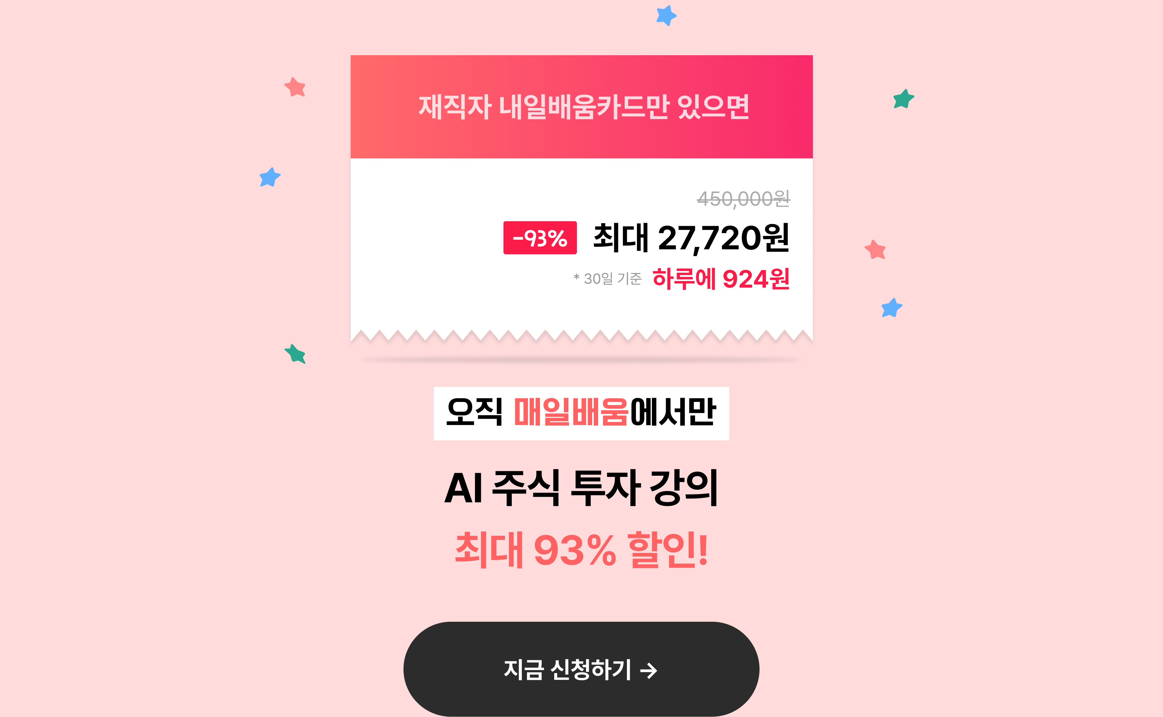 할인율_신청하기_결제링크