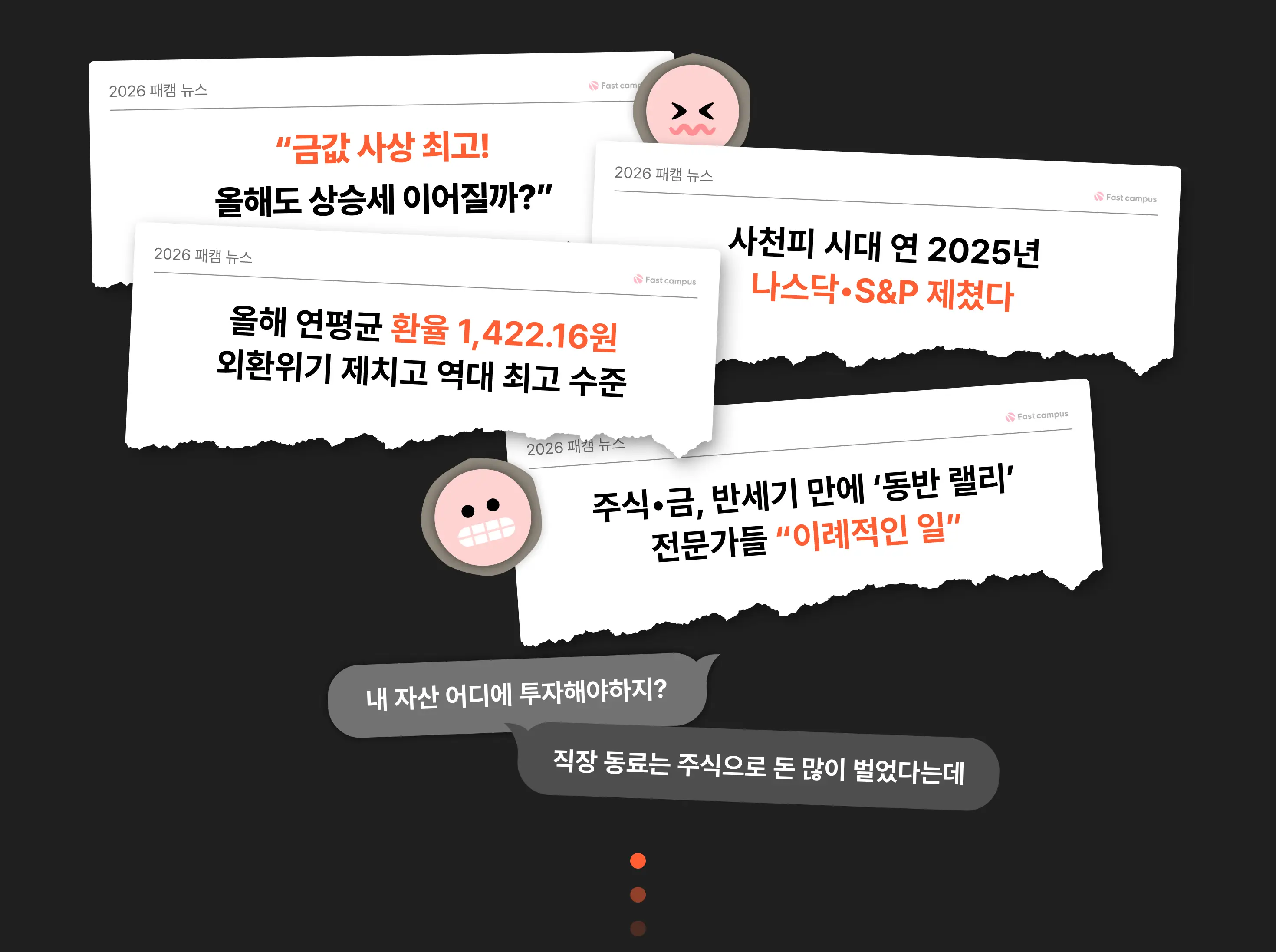 오프라인] 스테이블코인 완전 정복 : 이론부터 실전까지 한 번에 배우는 로드맵 | 패스트캠퍼스