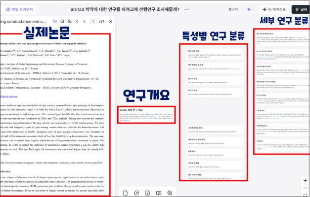 ImageSlide<b>Scispace & Ponder를 활용해<br>선행 논문 10배 빠르게 읽기</b>