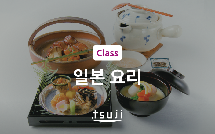 츠지 조리사 전문학교-image