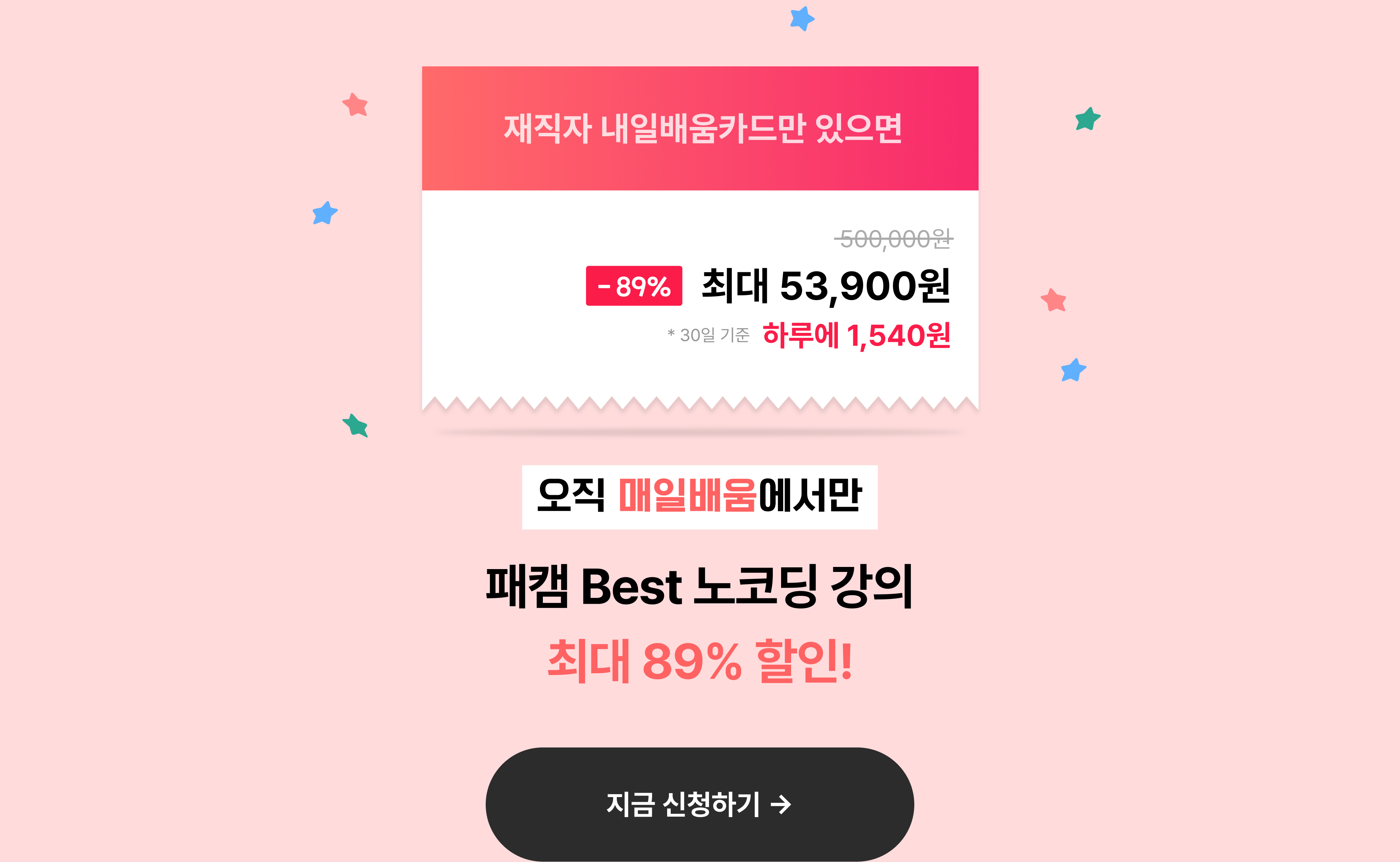 할인율_신청하기_결제링크