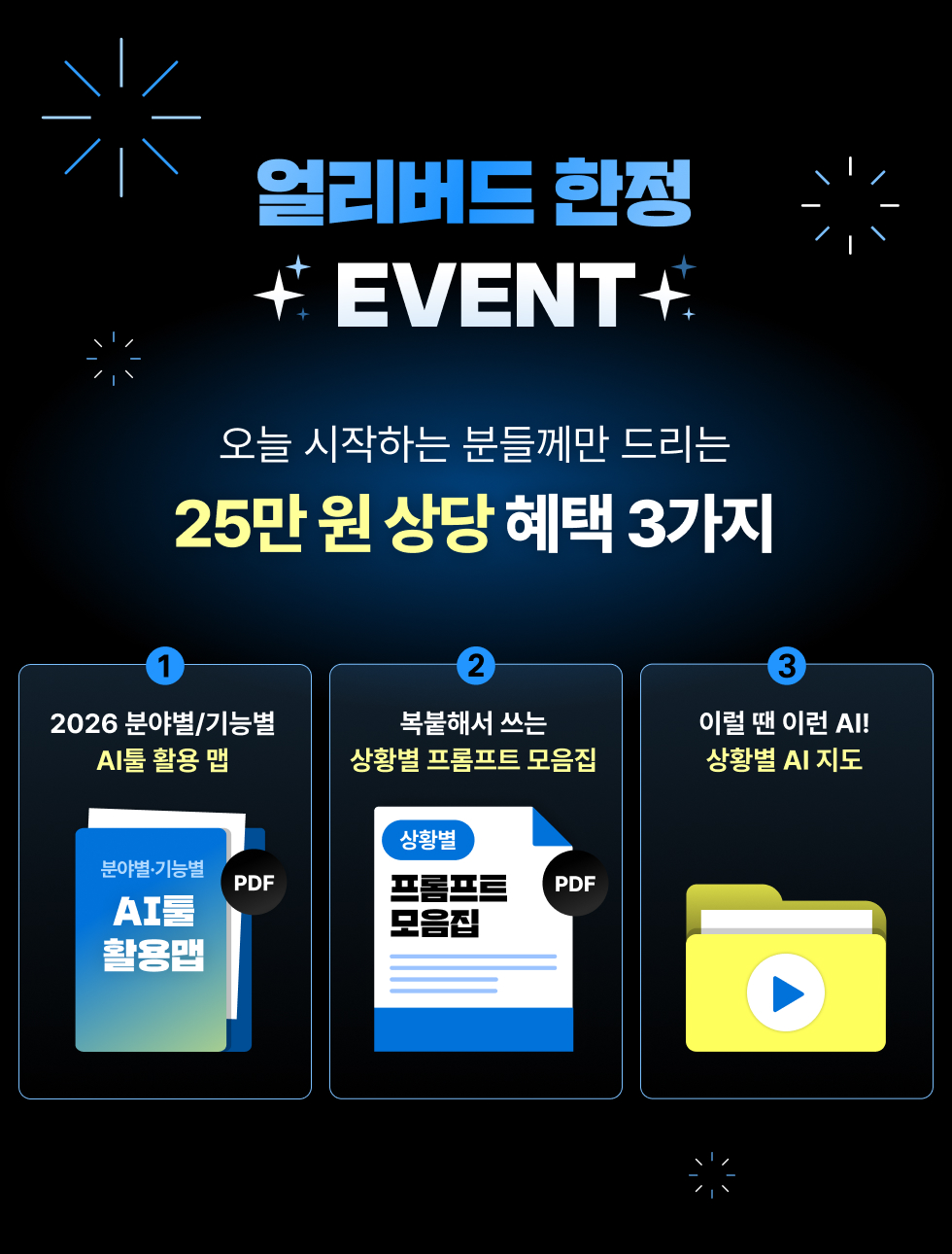 2026년 최신 AI 툴 활용 바이블