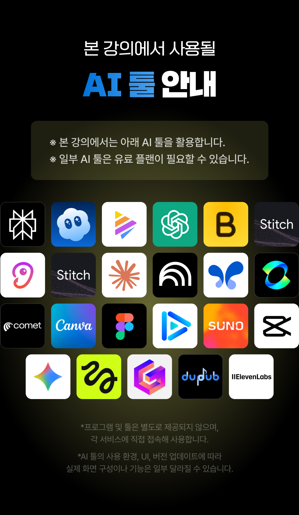 2026년 최신 AI 툴 활용 바이블