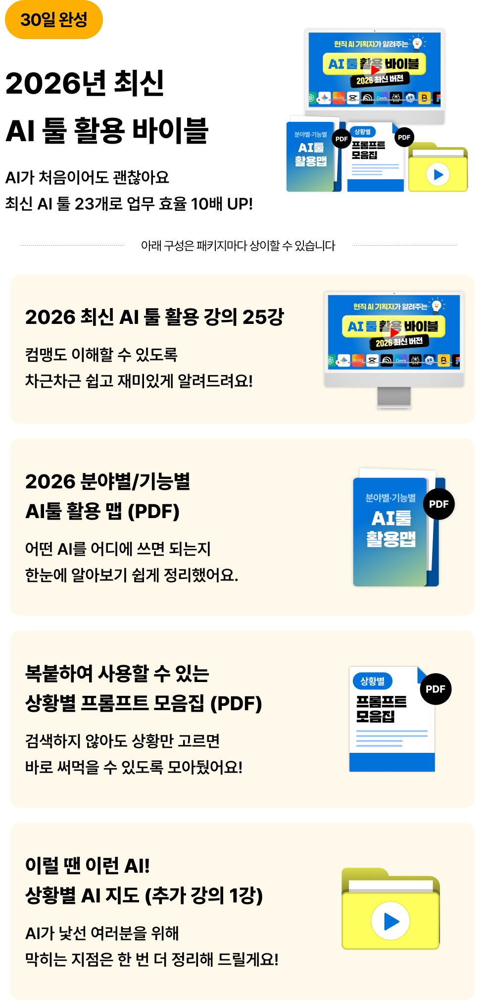 2026년 최신 AI 툴 활용 바이블