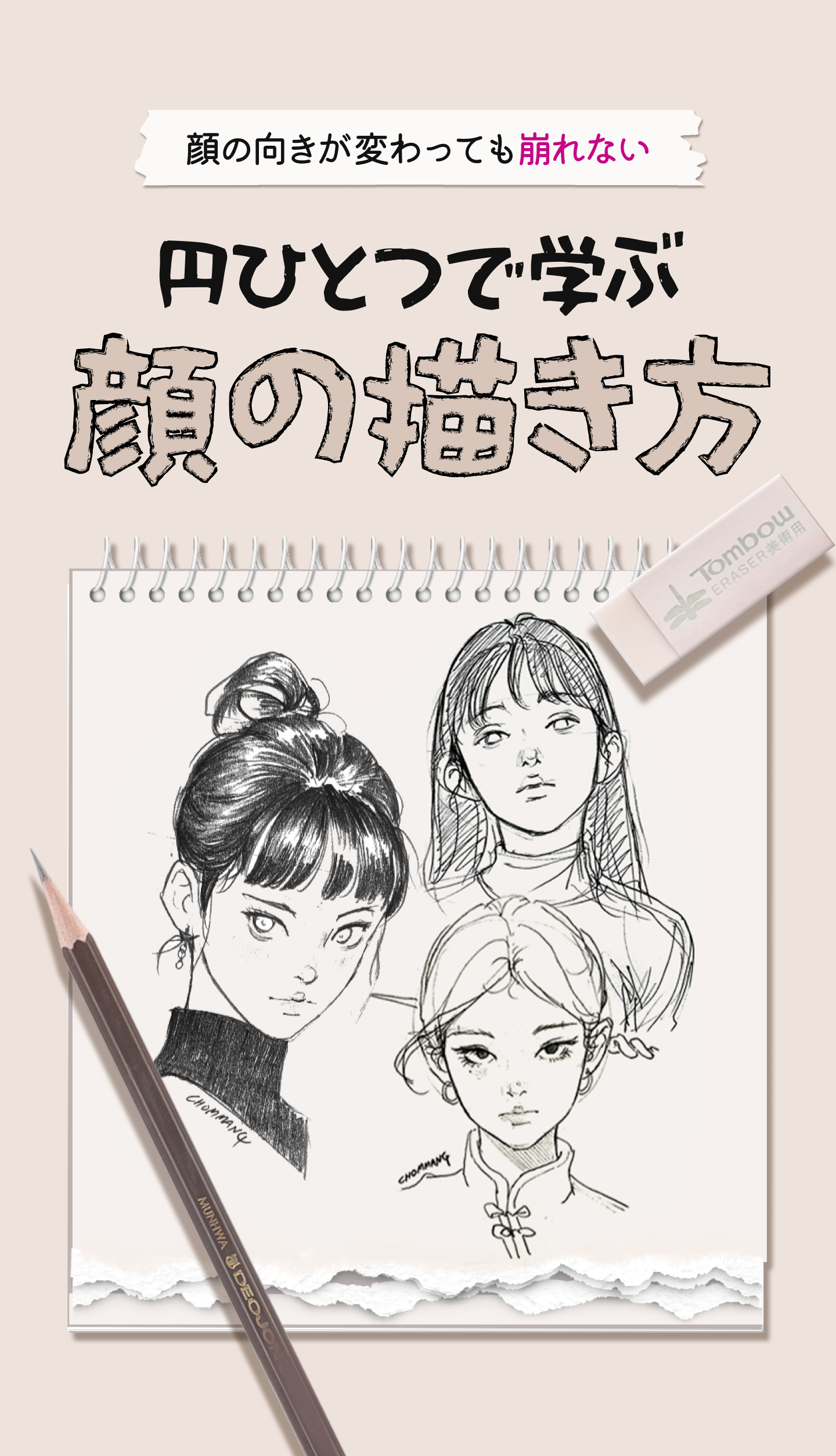 イラストレーター Chommang