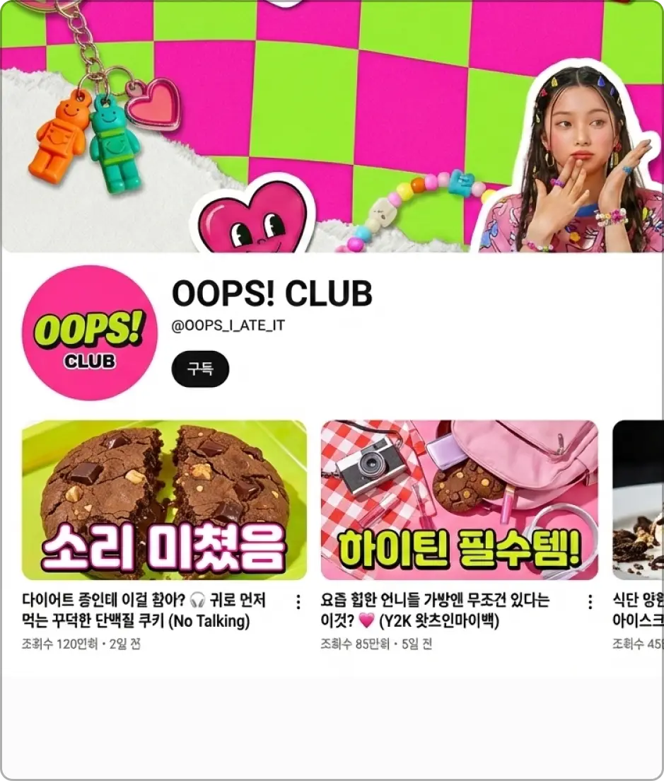 ImageSlide<center>유튜브 배너 / 썸네일 [쿠키]</center>