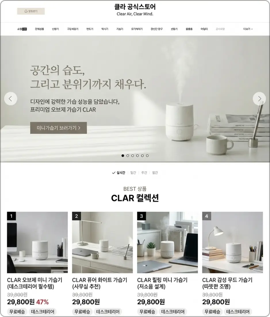 ImageSlide<center>스마트스토어 배너/썸네일 [가습기]</center>