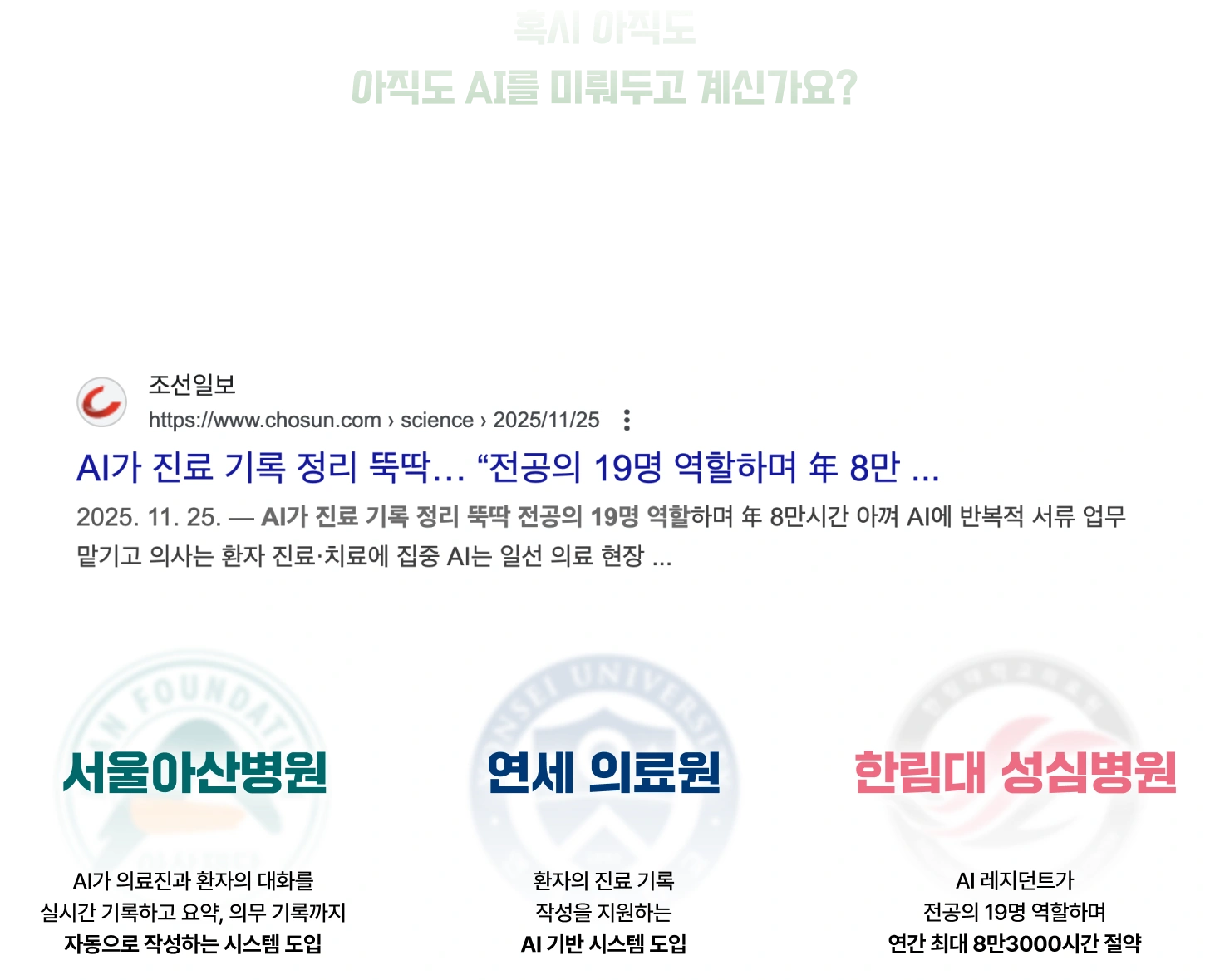 AI,Chatgpt,Claude,Gamma,gemini,Notion,Perplexity,논문,번역,의료,의료 AI,의사,의사 AI,전문의,진료,학회