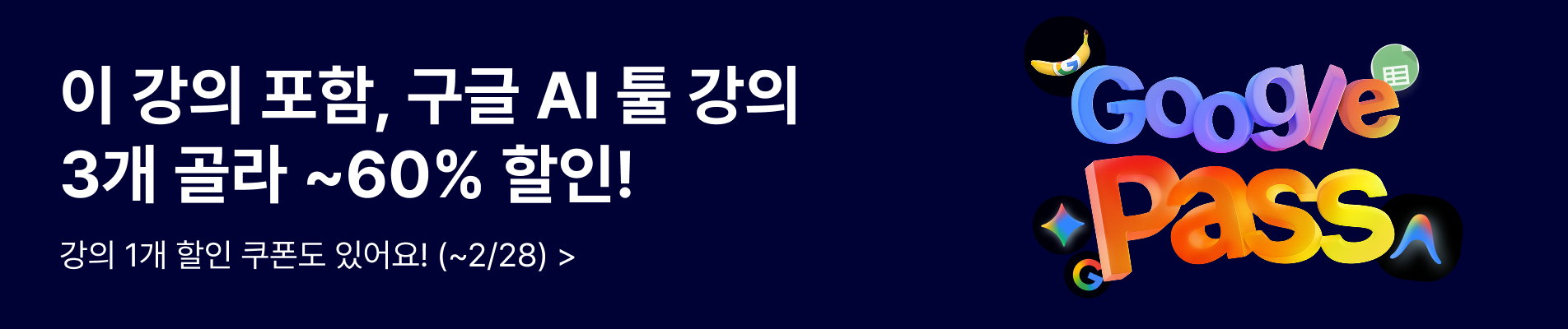 구글 특가전
