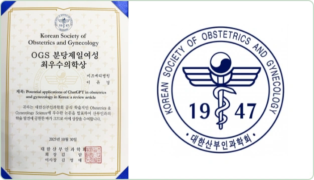 ImageSlide<font color=#0F4A59><b>2025 최우수 의학논문상 수상 </b></font>