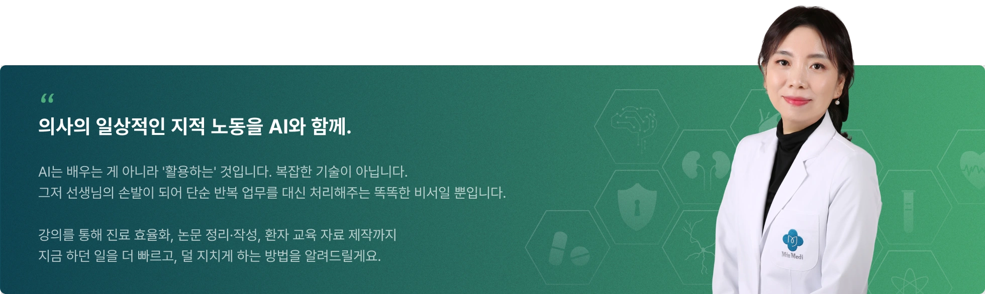 AI,Chatgpt,Claude,Gamma,gemini,Notion,Perplexity,논문,번역,의료,의료 AI,의사,의사 AI,전문의,진료,학회