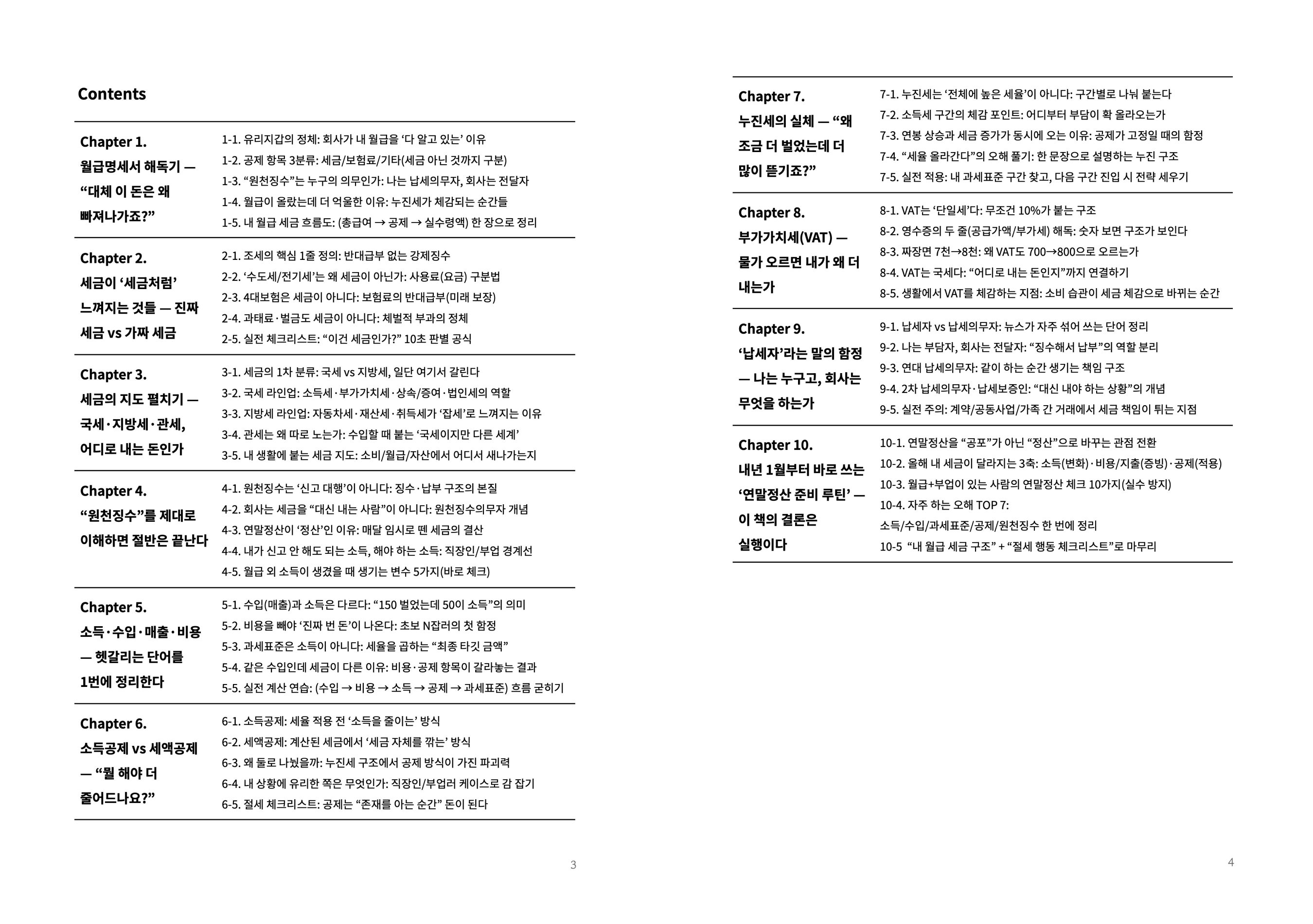 직장인, 직:장인, 직장인 세무, 직장인 세무 입문, 세무 기초, 세무 입문