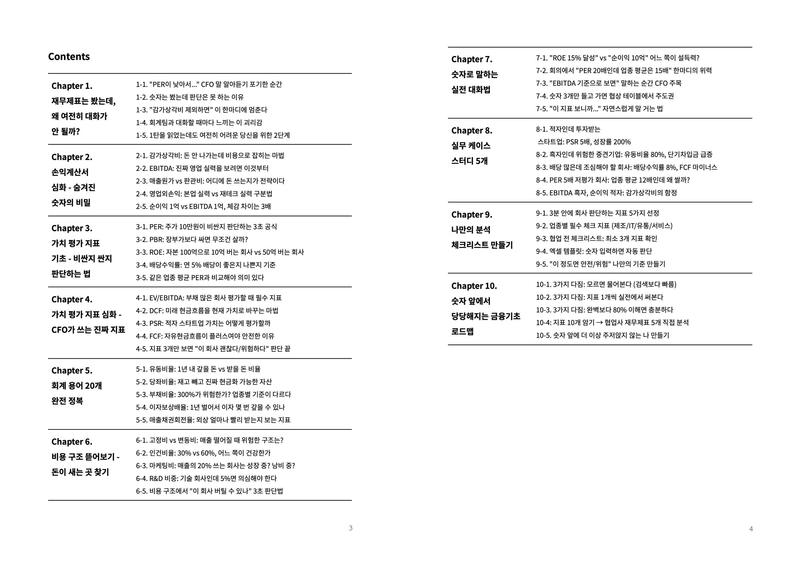 직장인 회계, 회계 강의, 무지를 회개, 직장인 재무, 회계 입문, 회계 기초