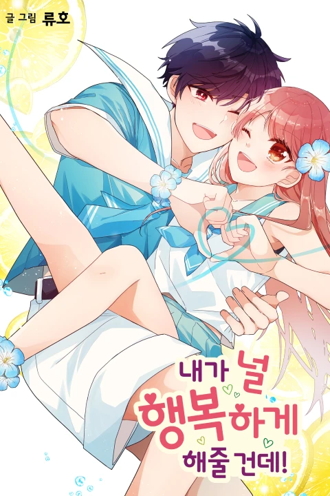 웹툰 작가, 류호 포트폴리오